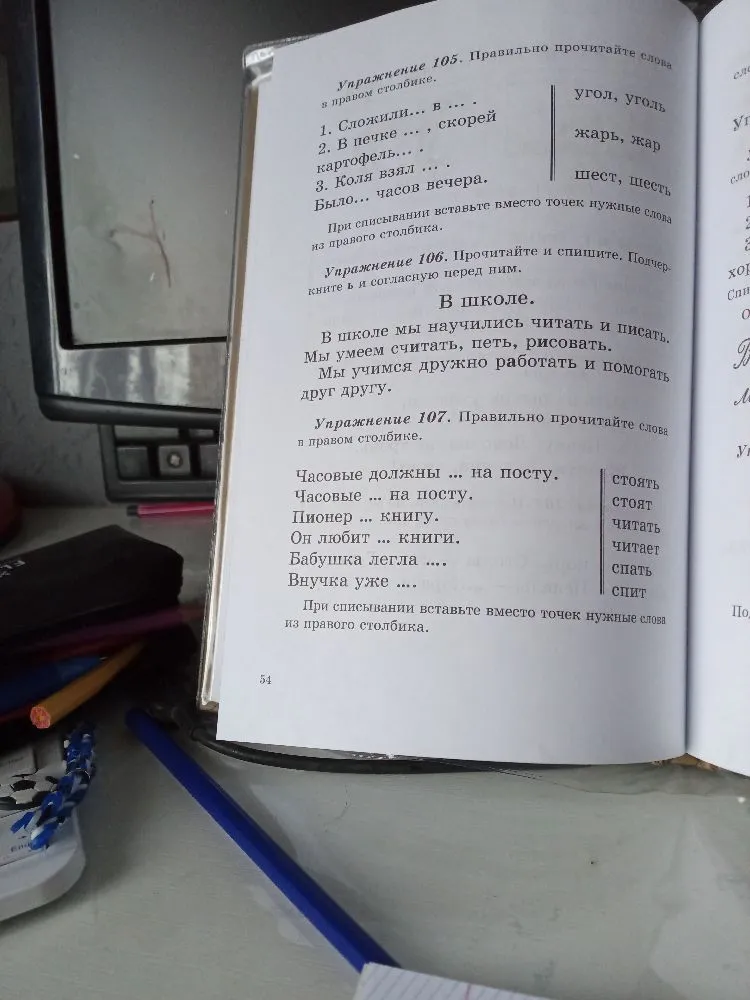Упражнение 105. Правильно прочитайте слова в правом столбике.