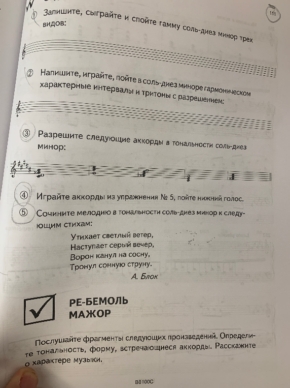 Запишите, сыграйте и спойте гамму соль-диез минор трех видов