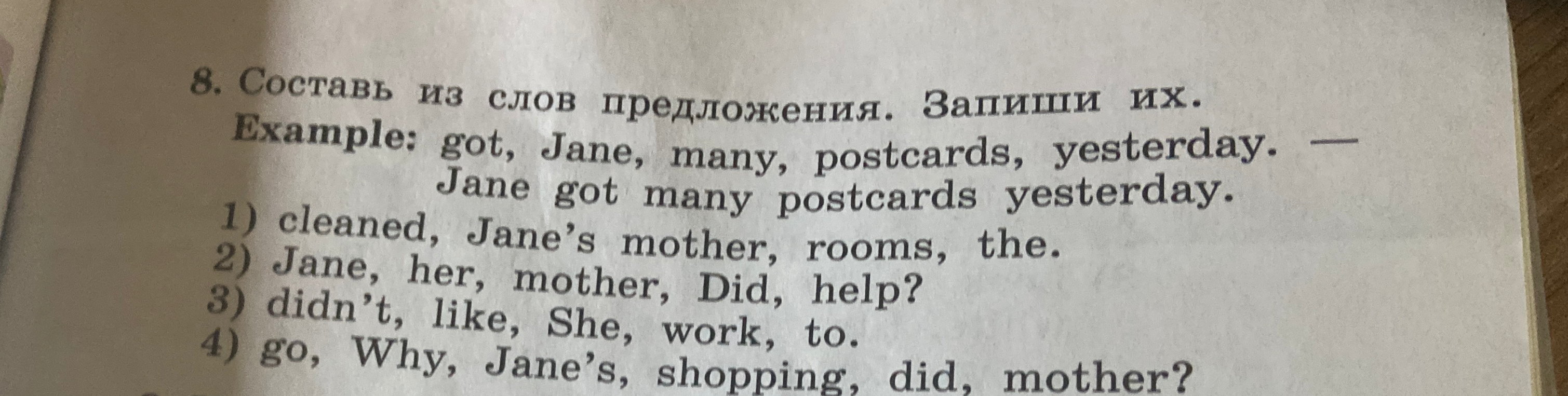 8. Составь из слов предложения. Запиши их.