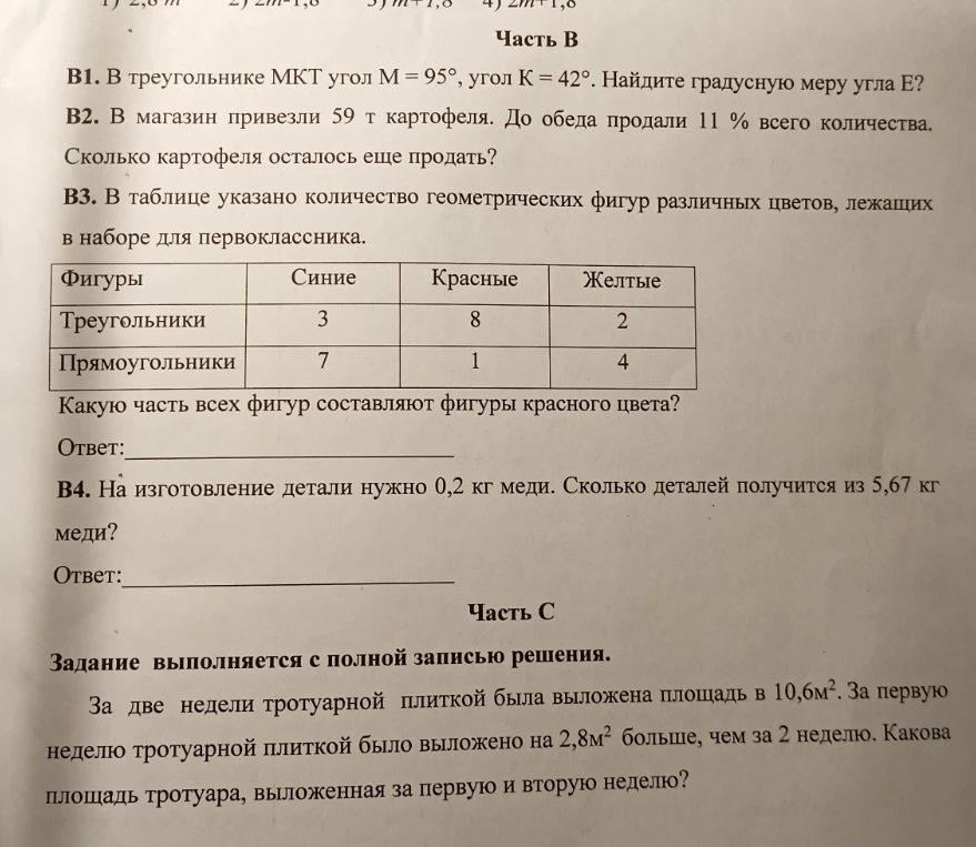 В треугольнике МКТ угол М = 95°, угол К = 42°. Найдите градусную меру угла Е?