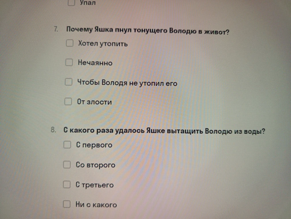 Почему Яшка пнул тонущего Володю в живот?
