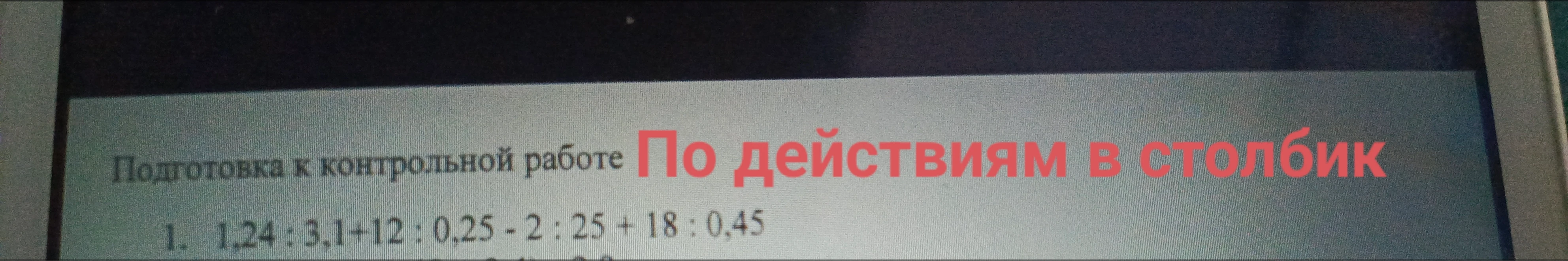 1,24 : 3,1 + 12 : 0,25 - 2 : 25 + 18 : 0,45