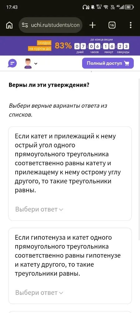 Верны ли эти утверждения? Выбери верные варианты ответа из списков.