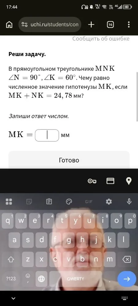 В прямоугольном треугольнике MNK ∠N = 90°, ∠K = 60°. Чему равно численное значение гипотенузы MK, если MK + NK = 24,78 мм?