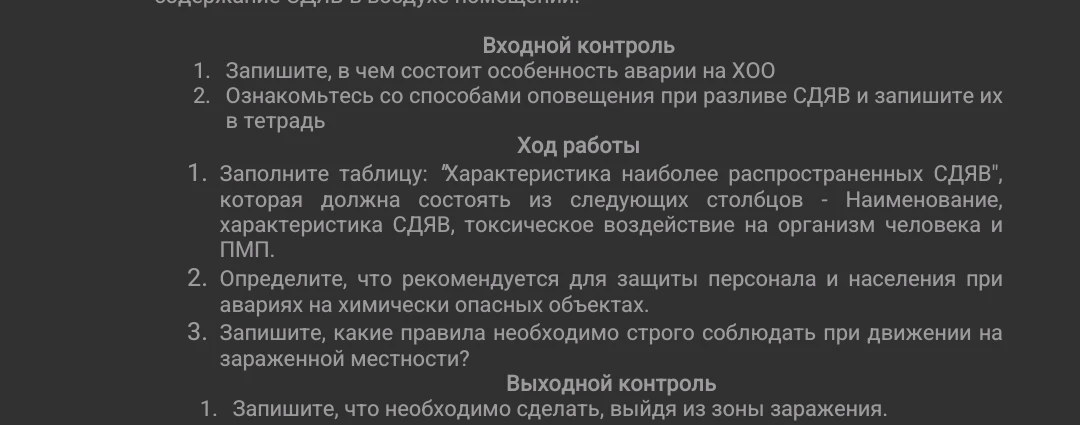 Запишите, в чем состоит особенность аварии на ХОО