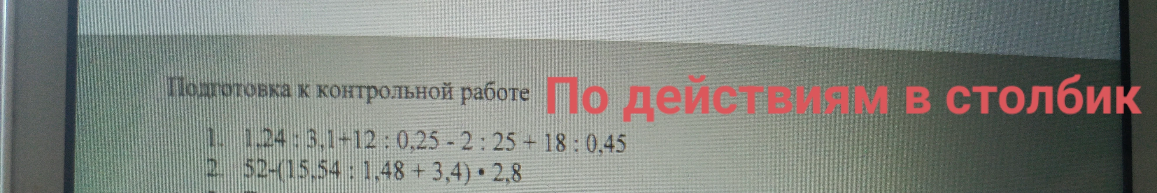 1. 1,24 : 3,1 + 12 : 0,25 - 2 : 25 + 18 : 0,45