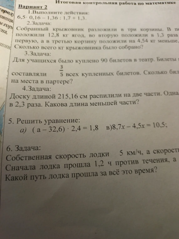 1.Выполните действия: 6,5 · 0,16 - 1,36 : 1,7 + 1,3.