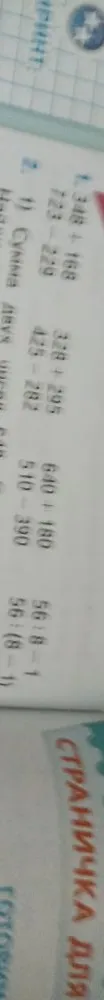 1. 348 + 168 723 - 229