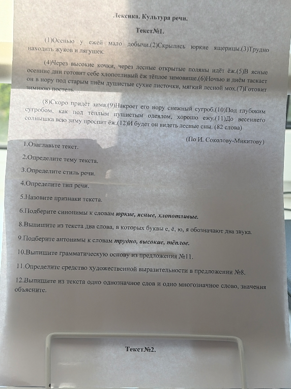 1.Озаглавьте текст.