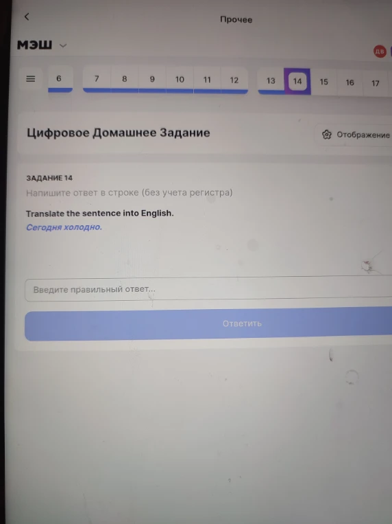 Translate the sentence into English. Сегодня холодно.