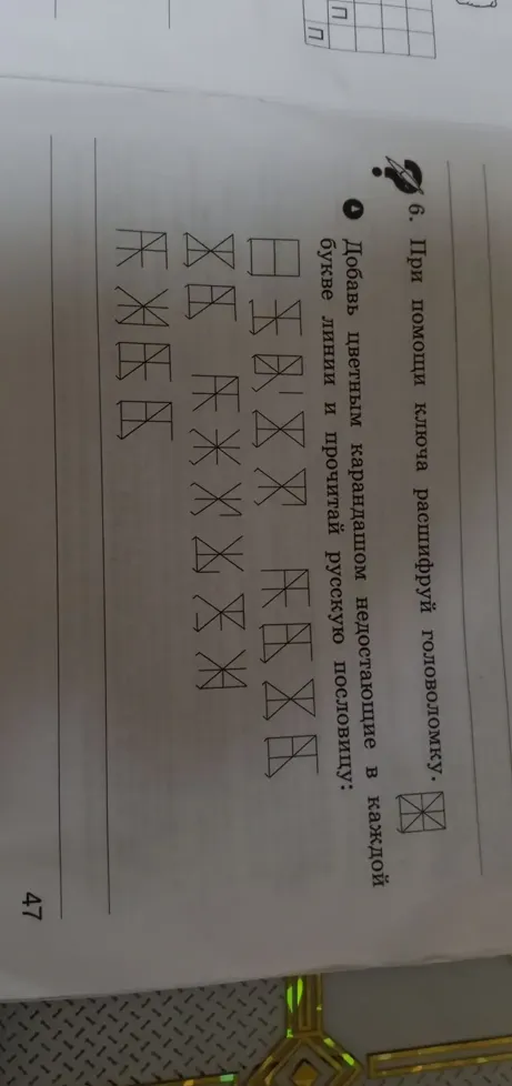 При помощи ключа расшифруй головоломку.