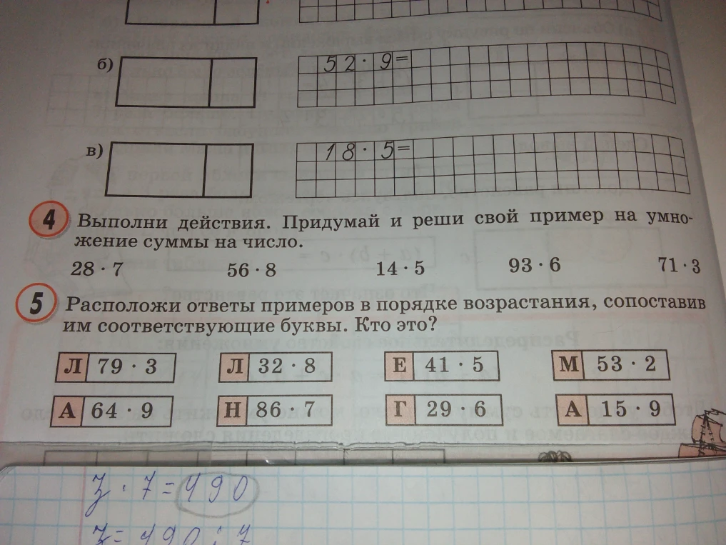 Выполни действия. Придумай и реши свой пример на умножение суммы на число.