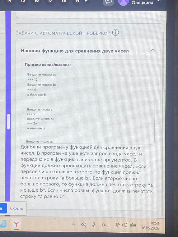 Дополни программу функцией для сравнения двух чисел.