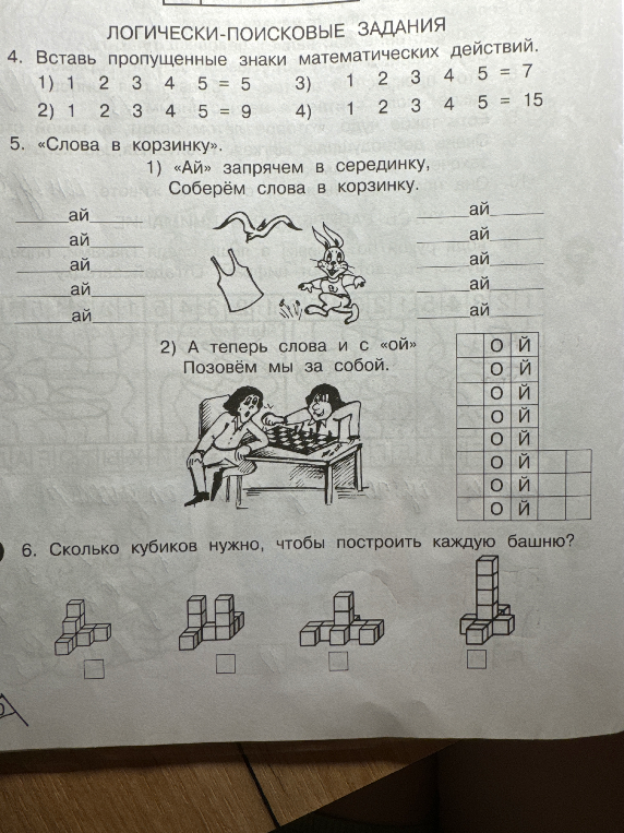 Вставь пропущенные знаки математических действий.