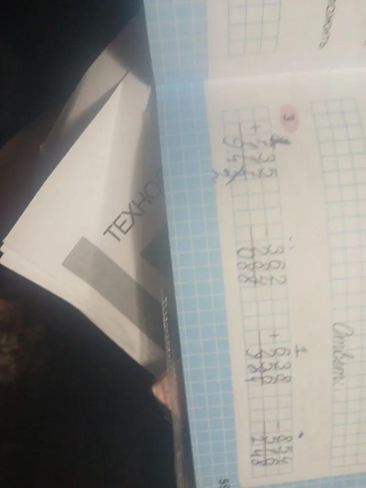 Решение математических примеров на сложение и вычитание в столбик.