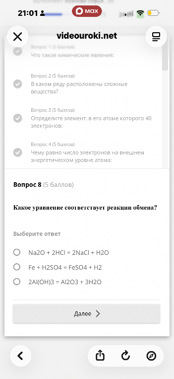 Какое уравнение соответствует реакции обмена?