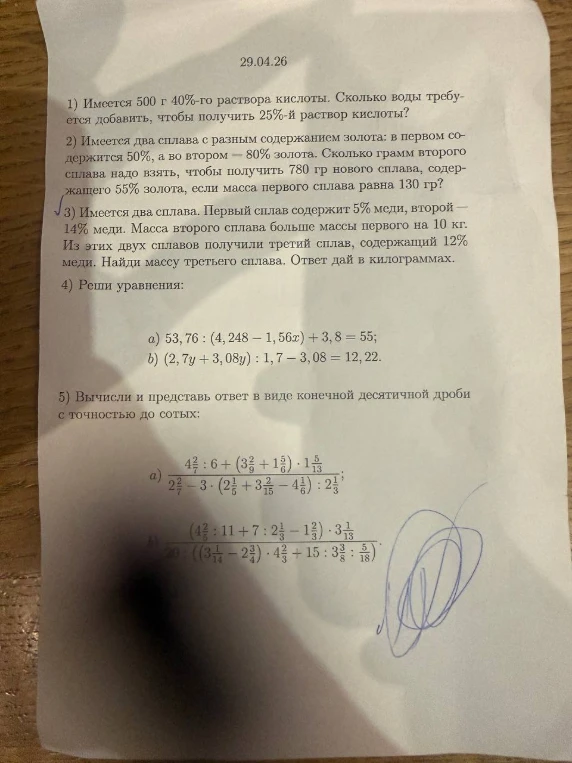 1) Имеется 500 г 40%-го раствора кислоты. Сколько воды требуется добавить, чтобы получить 25%-й раствор кислоты?