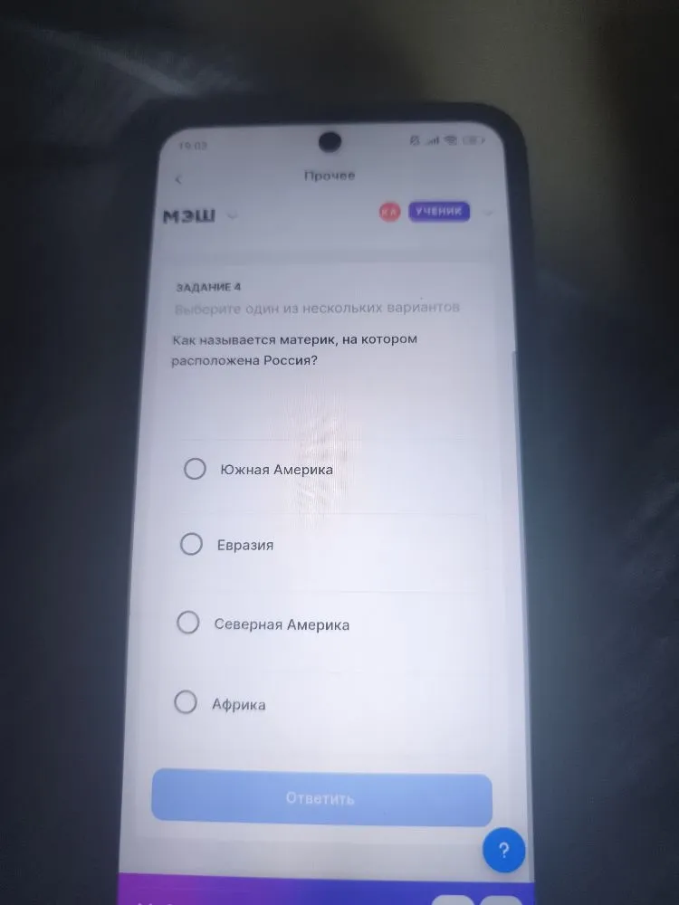 Как называется материк, на котором расположена Россия?