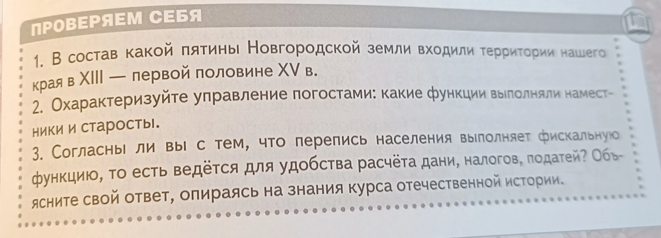 1. В состав какой пятины Новгородской земли входили территории нашего края в XIII — первой половине XV в.