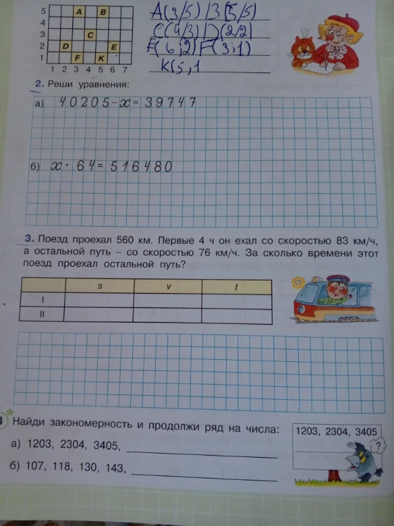 2. Реши уравнения: а) 40205-x=39747
