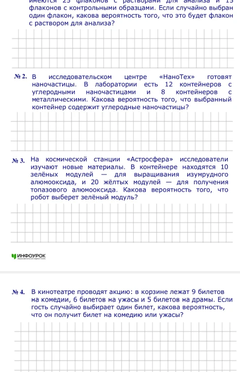 имеются 25 флаконов с растворами для анализа и 15 флаконов с контрольными образцами. Если случайно выбран один флакон, какова вероятность того, что это будет флакон с раствором для анализа?
