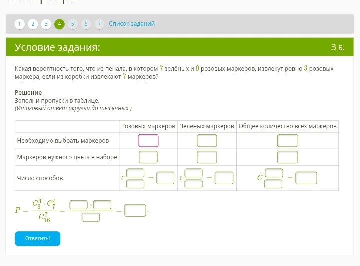Какая вероятность того, что из пенала, в котором 7 зелёных и 9 розовых маркеров, извлекут ровно 3 розовых маркера, если из коробки извлекают 7 маркеров?