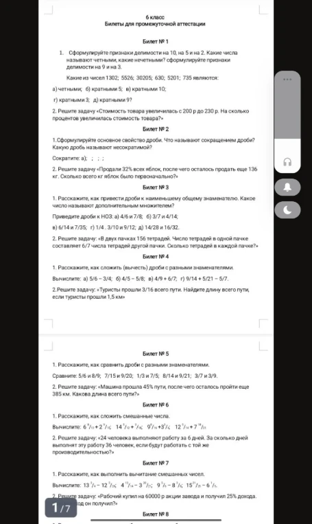 Сделай 4,5.6.7