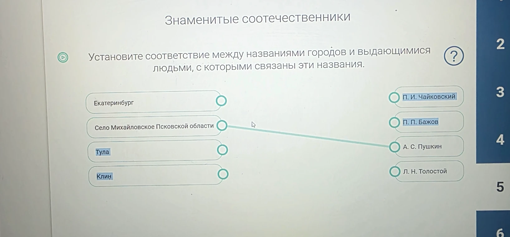 Установите соответствие между названиями городов и выдающимися людьми, с которыми связаны эти названия.