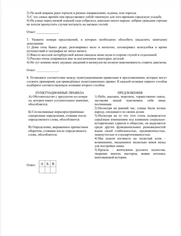 Укажите номера предложений, в которых необходимо обособить (выделить запятыми) дополнение
