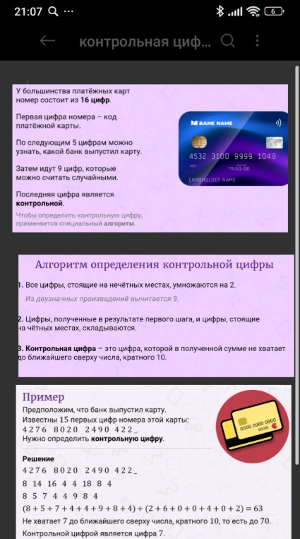 У большинства платёжных карт номер состоит из 16 цифр. Первая цифра номера – код платёжной карты.