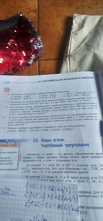 Два автобуса отошли одновременно от одной автостанции в противоположных направлениях, и через 3 ч расстояние между ними было 456 км. С какой скоростью двигался каждый автобус, если скорость одного из них была на 8 км/ч меньше скорости другого?