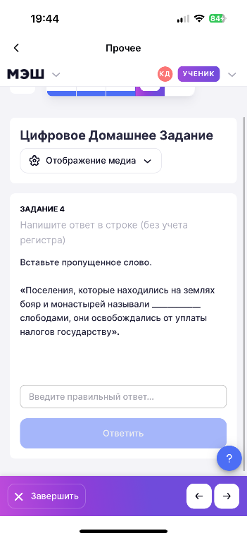 «Поселения, которые находились на землях бояр и монастырей называли ________ слободами, они освобождались от уплаты налогов государству».