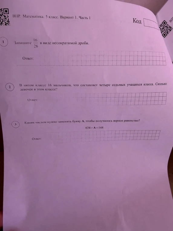 Запишите 16/26 в виде несократимой дроби.