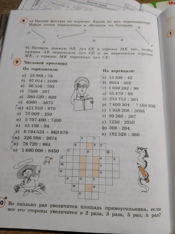 Числовой кроссворд