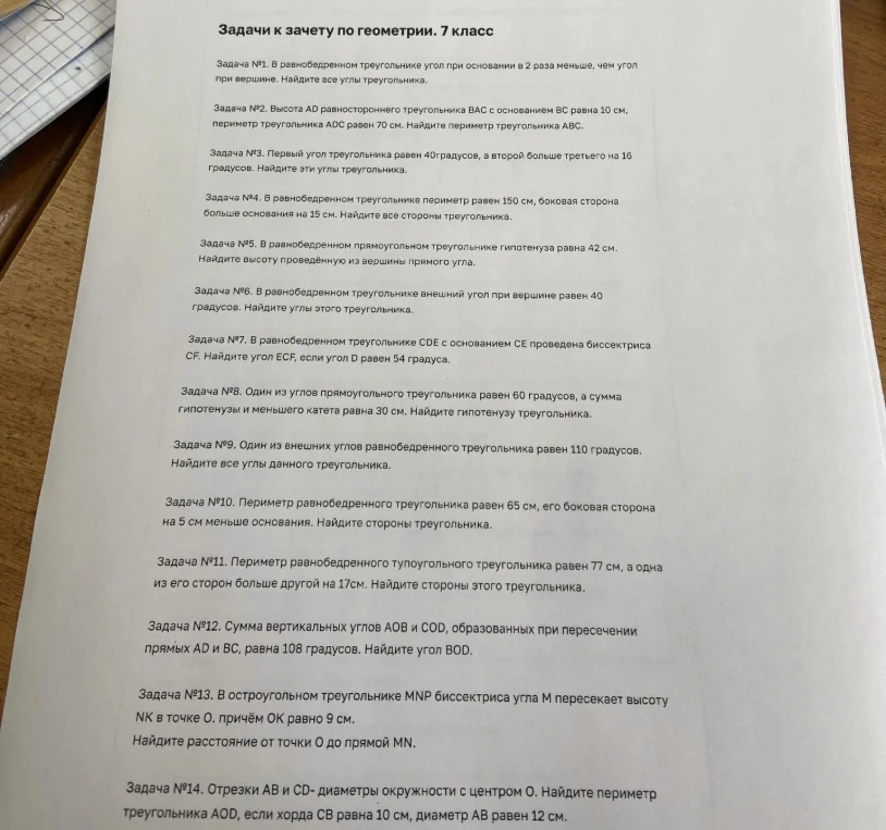 Задача №1. В равнобедренном треугольнике угол при основании в 2 раза меньше, чем угол при вершине. Найдите все углы треугольника.