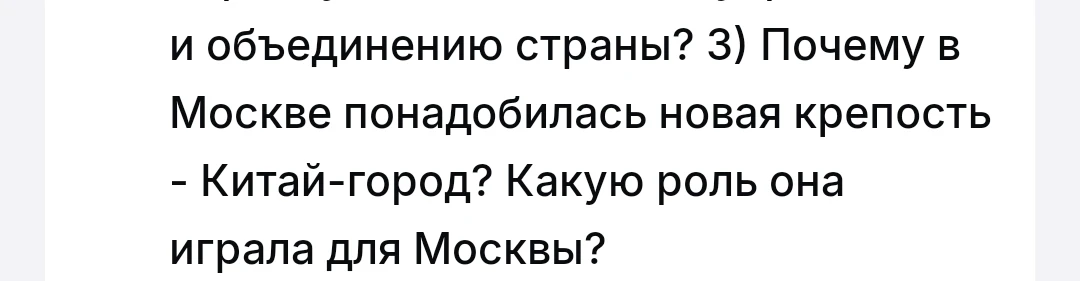 3) Почему в Москве понадобилась новая крепость - Китай-город? Какую роль она играла для Москвы?