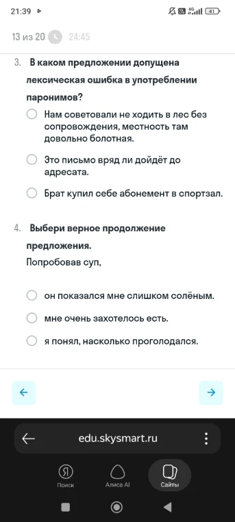 В каком предложении допущена лексическая ошибка в употреблении паронимов?
