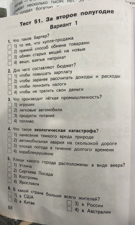 Тест 51. За второе полугодие Вариант 1. 1. Что такое бартер?