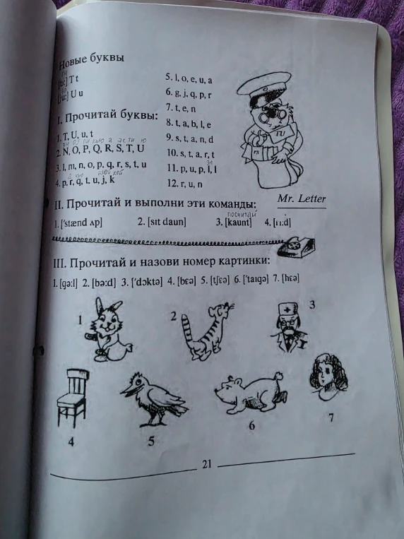 III. Прочитай и назови номер картинки:
