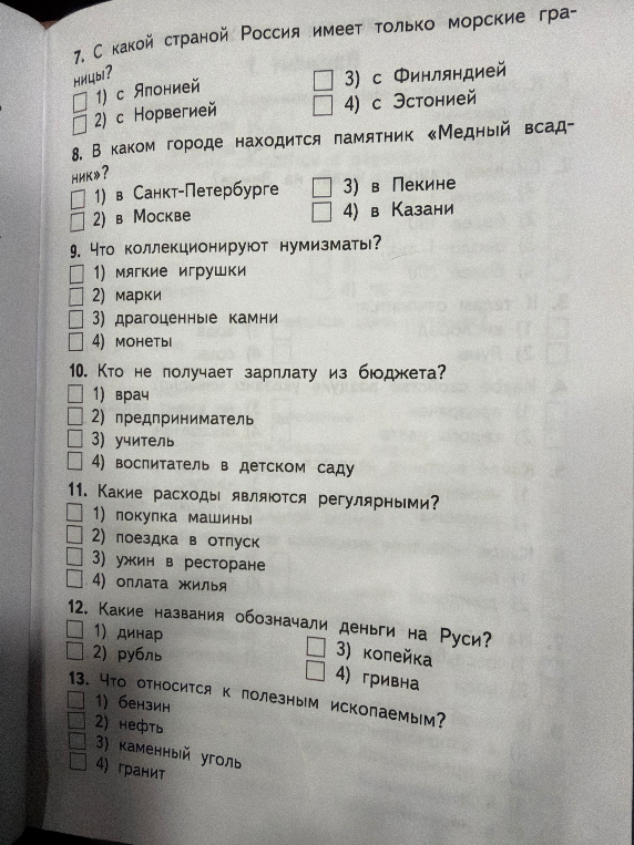 7. С какой страной Россия имеет только морские границы?