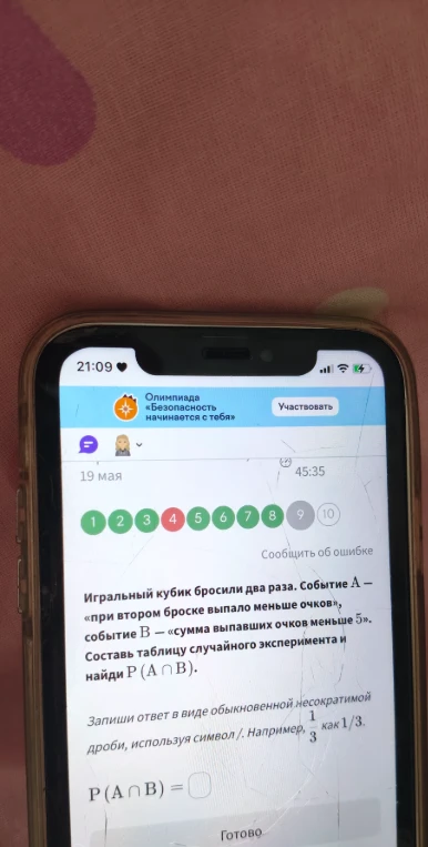 Игральный кубик бросили два раза. Событие А — «при втором броске выпало меньше очков», событие B — «сумма выпавших очков меньше 5». Составь таблицу случайного эксперимента и найди P(A ∩ B).