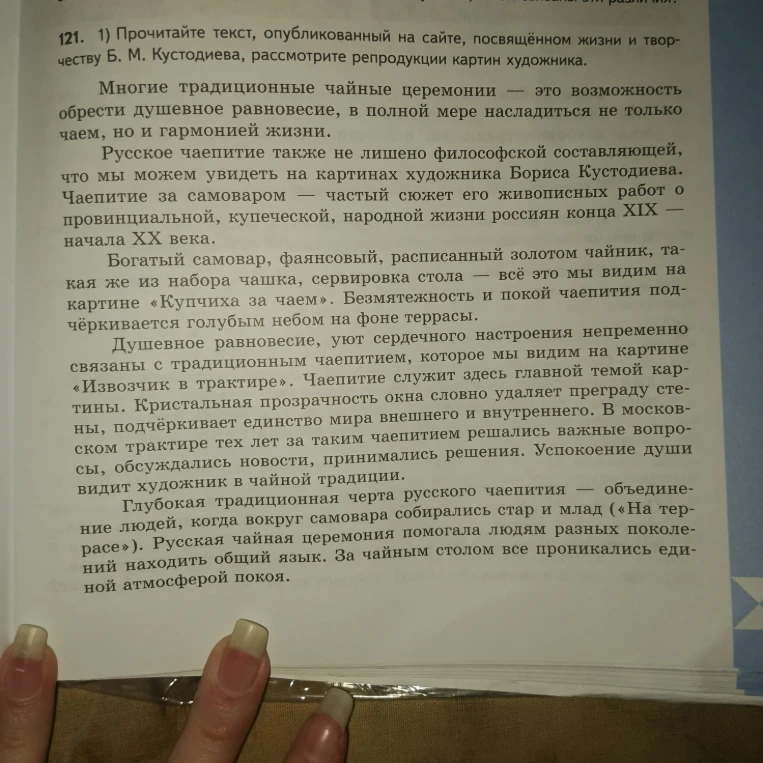 121. 1) Прочитайте текст, опубликованный на сайте, посвящённом жизни и творчеству Б. М. Кустодиева, рассмотрите репродукции картин художника.