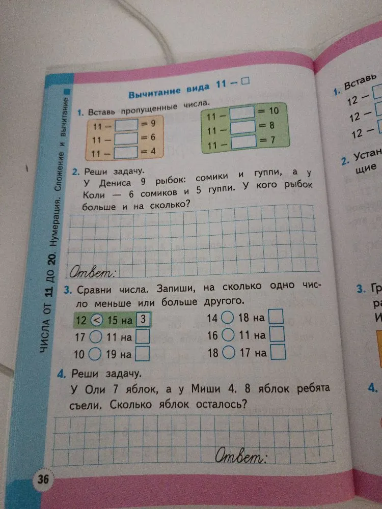 1. Вставь пропущенные числа. 11 - [ ] = 9, 11 - [ ] = 6, 11 - [ ] = 4