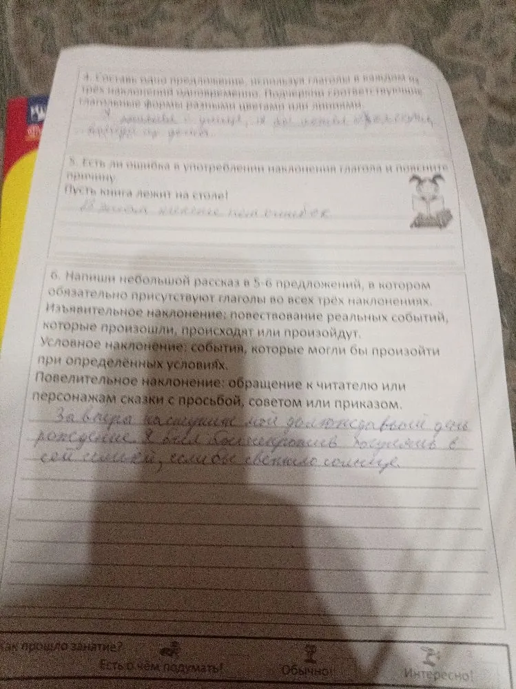 Составь одно предложение, используя глаголы в каждом из трёх наклонений одновременно. Подчеркни соответствующие глагольные формы разными цветами или линиями.