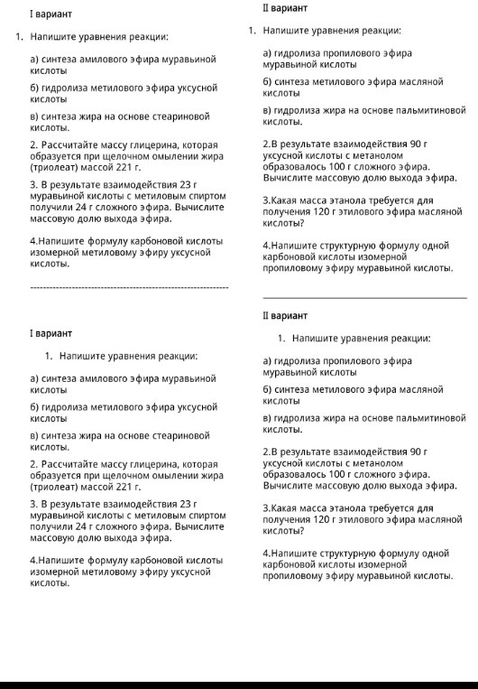 Напишите уравнения реакции: а) синтеза амилового эфира муравьиной кислоты, б) гидролиза метилового эфира уксусной кислоты, в) синтеза жира на основе стеариновой кислоты.