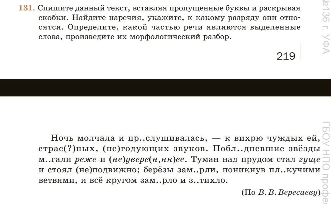 Спишите данный текст, вставляя пропущенные буквы и раскрывая скобки. Найдите наречия, укажите, к какому разряду они относятся. Определите, какой частью речи являются выделенные слова, произведите их морфологический разбор.