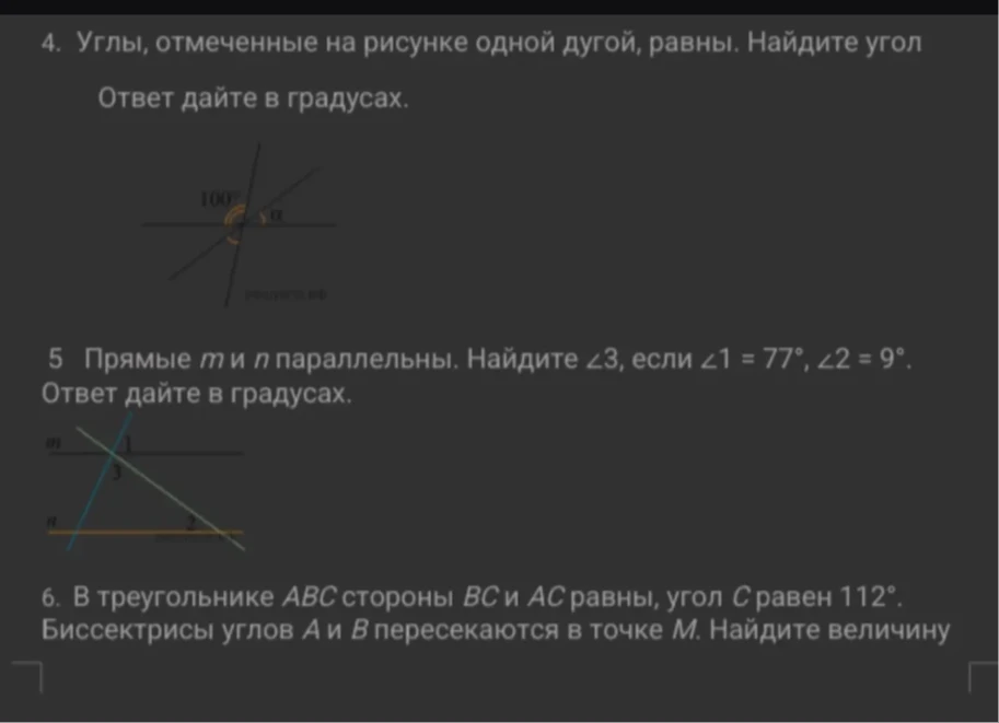 4. Углы, отмеченные на рисунке одной дугой, равны. Найдите угол α.