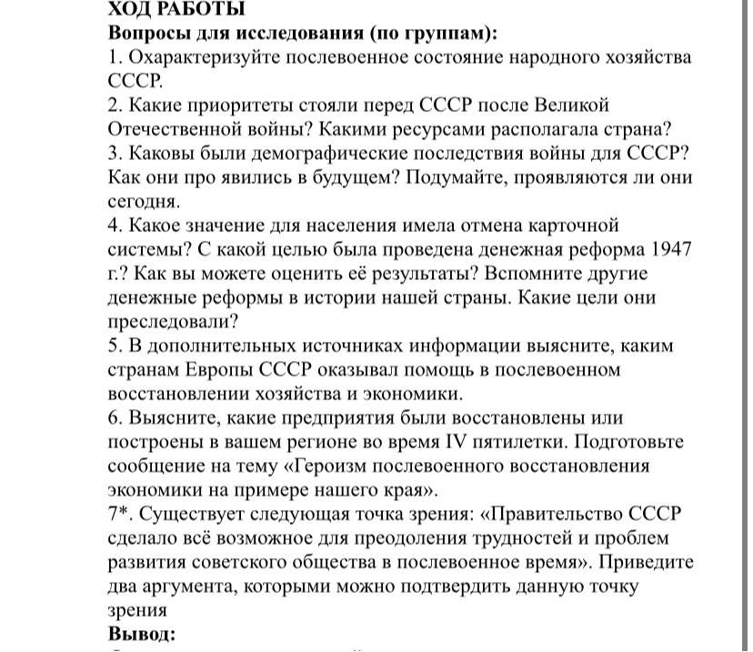 1. Охарактеризуйте послевоенное состояние народного хозяйства СССР.