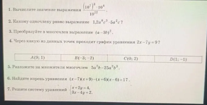 1. Вычислите значение выражения (10^7)^3 * 10^4 / 10^22.