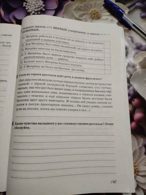 Отметьте знаком «+» ВЕРНЫЕ утверждения, а знаком «–» — НЕВЕРНЫЕ.